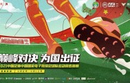 亿万28-中国足协成立电竞足球国家队 又落后日本1年时间！